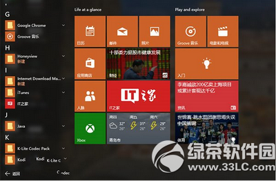 windows10开始菜单快捷方式崩溃怎么办