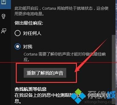 如何让windows10中的微软小娜只听你的话