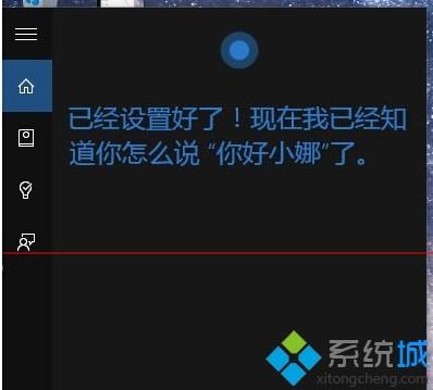 如何让windows10中的微软小娜只听你的话