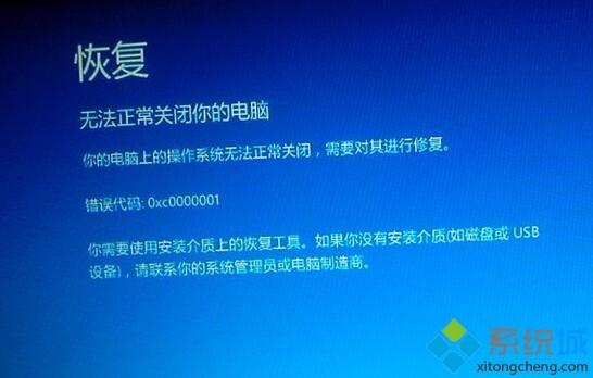 Windows10开机特别慢且提示错误0xC0000001怎么办