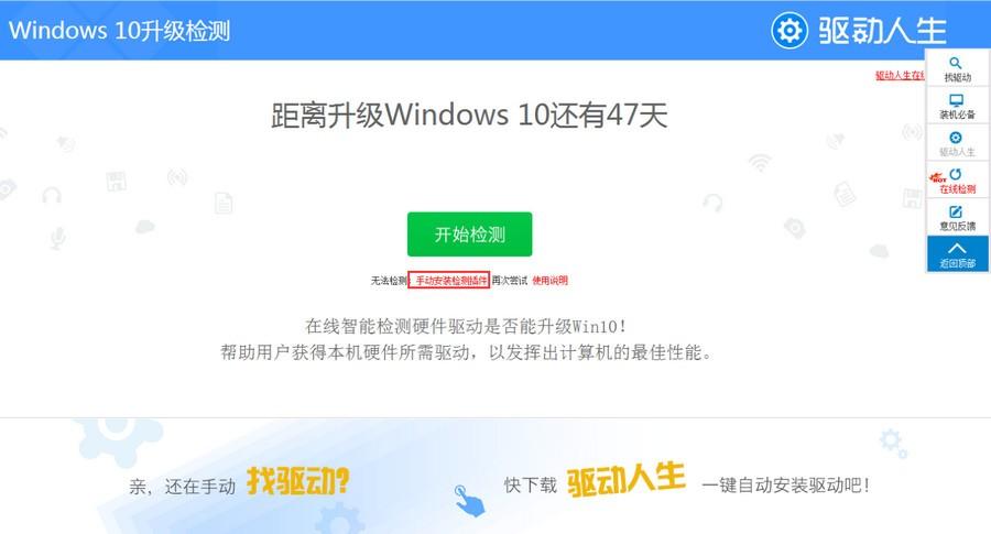 驱动人生全面推出Windows10在线检测升级功能