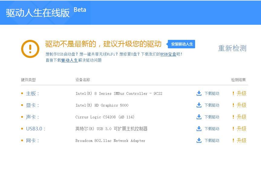 驱动人生全面推出Windows10在线检测升级功能