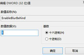 windows10开始菜单的Aero特效功能