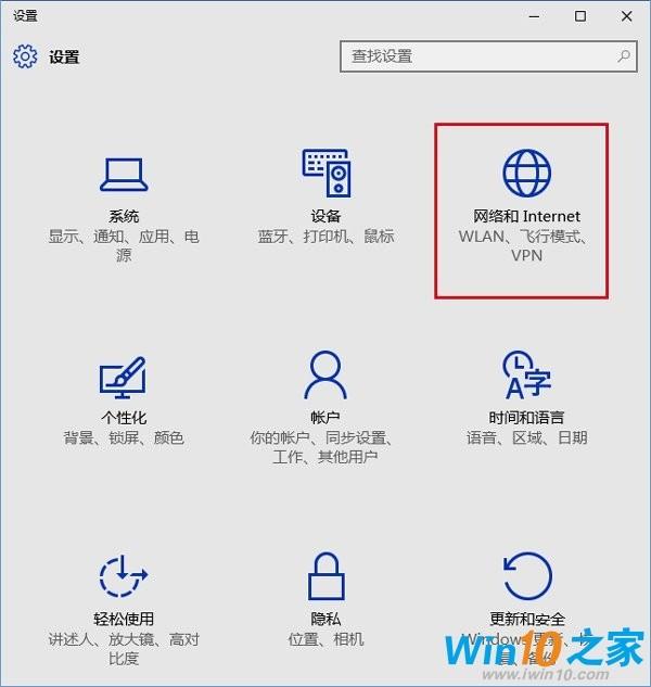 Windows10系统中在哪里设置网络信息?