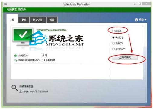 Windows10系统内置杀毒软件开启步骤