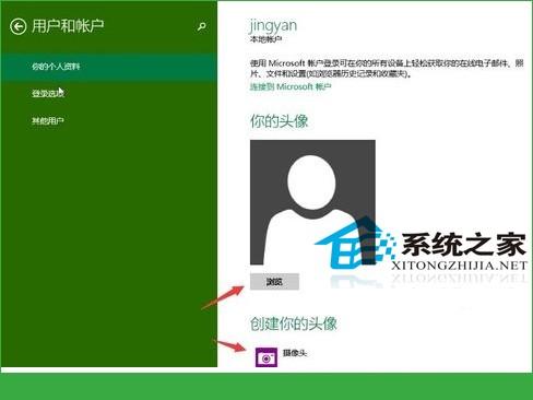 更改Windows10用户头像将其改为自己喜欢的