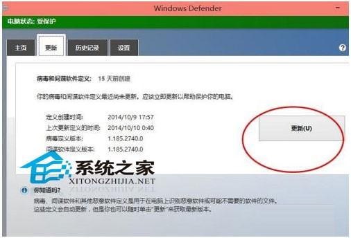 Windows10系统内置杀毒软件开启步骤