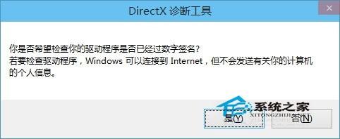 Windows10真的嵌入了Directx12版本如何查看Directx版本