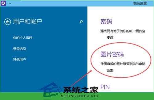 Windows10设置图形开机密码即安全又个性