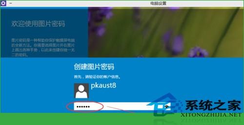 Windows10设置图形开机密码即安全又个性