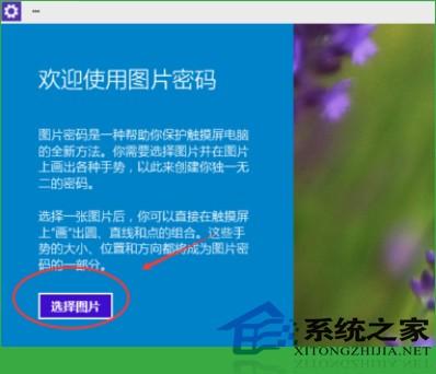 Windows10设置图形开机密码即安全又个性