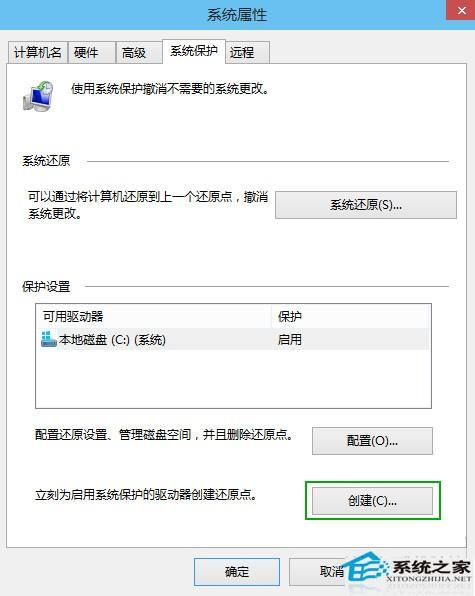 Windows10创建系统还原点以便将系统还原到初始状态