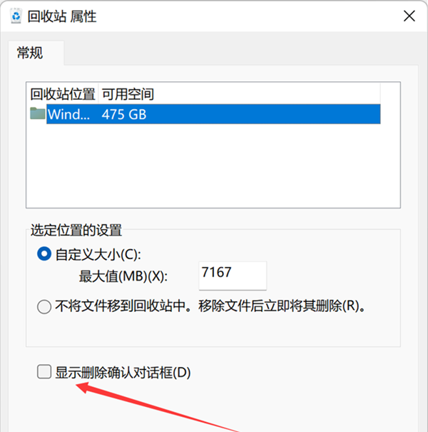 Win11如何设置删除确认框？