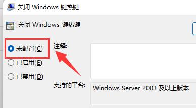 Win11快捷键无法使用怎么办呢？