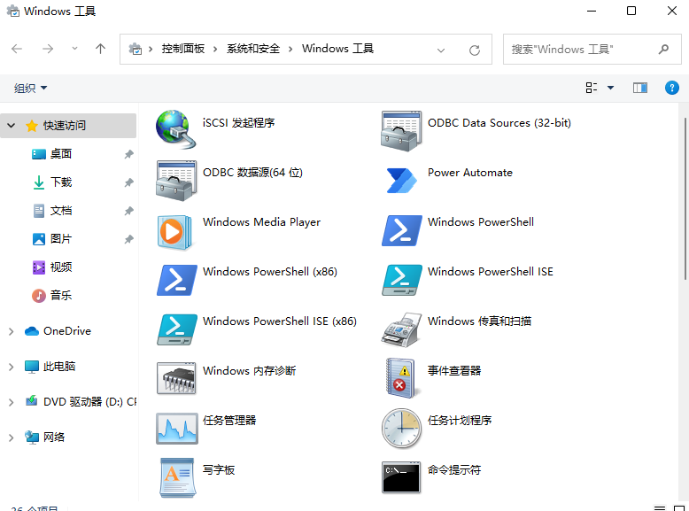 Win11中Windows附件查看方法