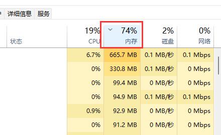 Win11内存占用高解决办法