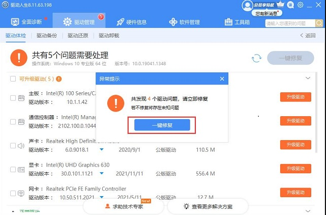 Win11纯净版需要安装驱动