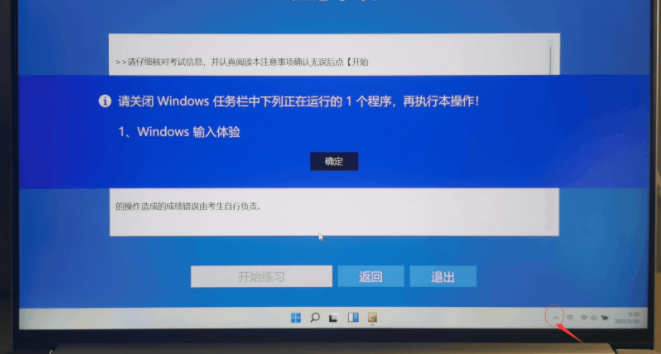 Win11关闭Windows输入体验的方法