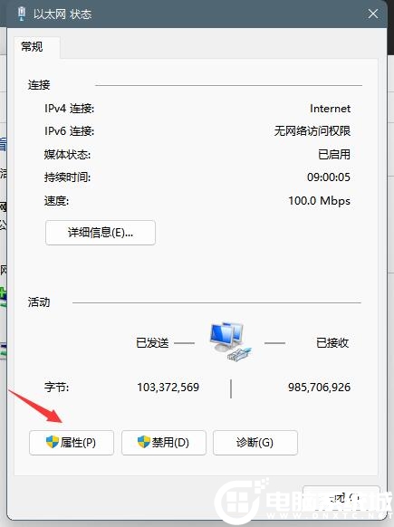 Win11怎么修改DNS？