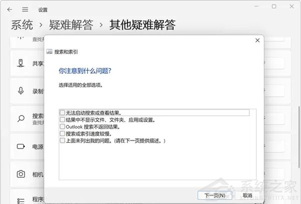 Wi11搜索崩溃了怎么办呢？