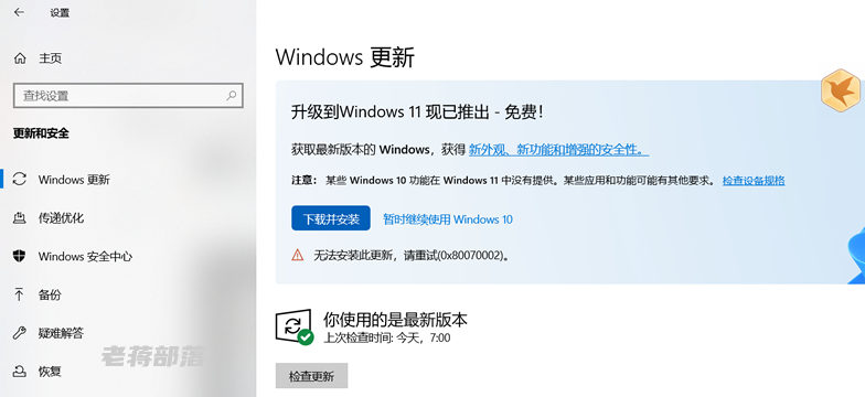 Win10无法升级至Win11