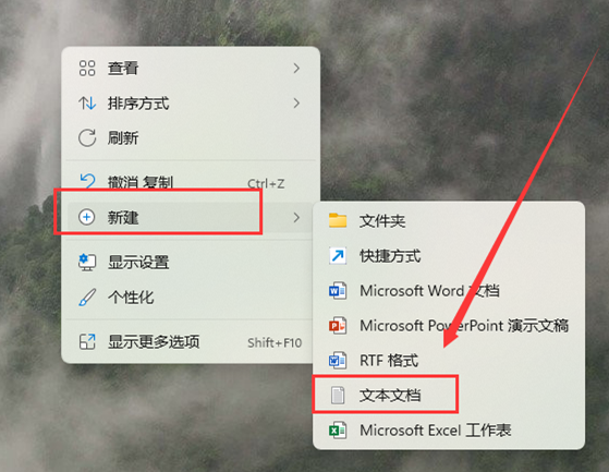 Win11右键没有文本文档怎么办呢？