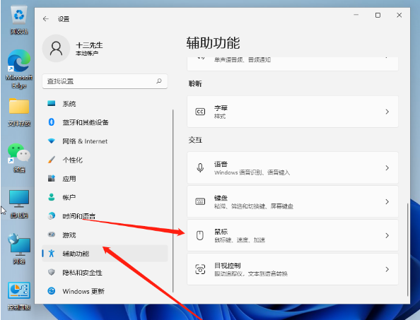 Win11鼠标延迟怎么办呢？
