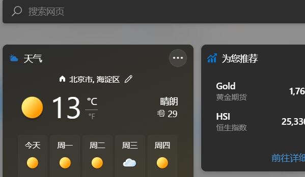 Win11小组件加载失败怎么办呢？