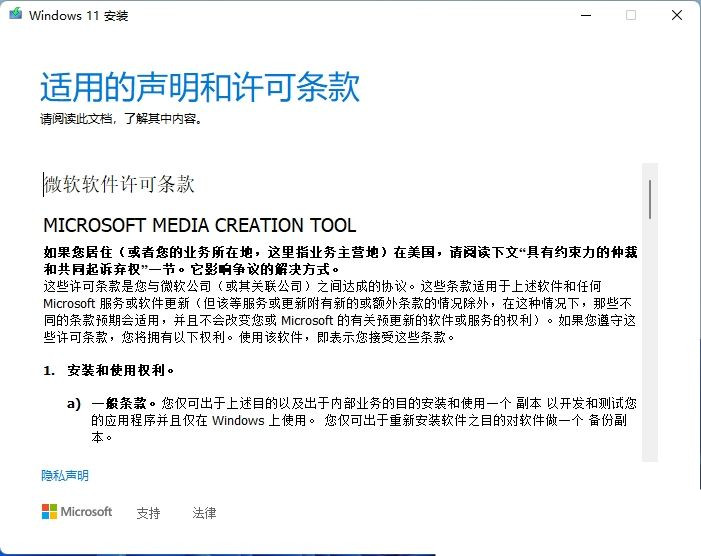 MediaCreationToolW11怎么制作Win11启