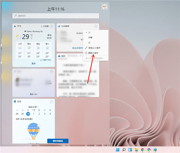 Win11小组件新闻怎么关闭