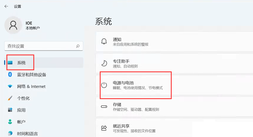 Win11节能模式怎么打开