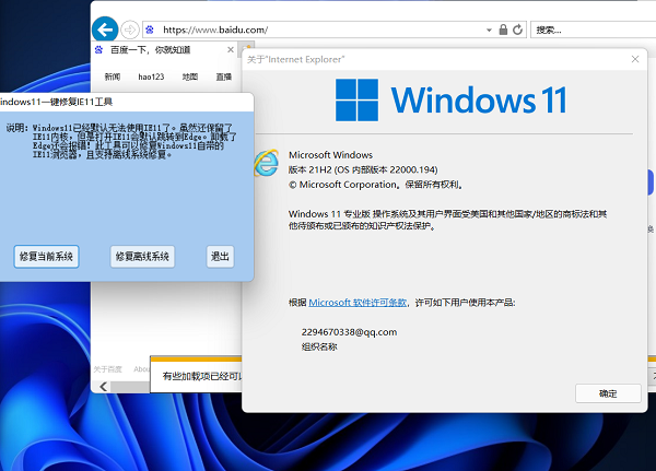 Win11不能安装ie浏览器