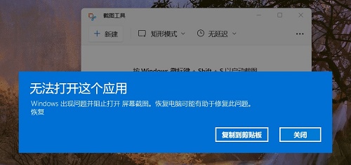 Windows11自带的截图工具