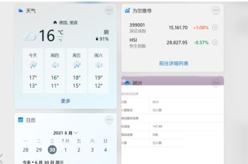Win11怎么显示小组件