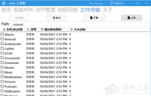 傻瓜式Win11安卓应用安装