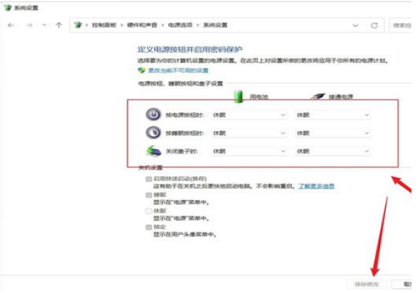 Win11设置关闭盖子不休眠