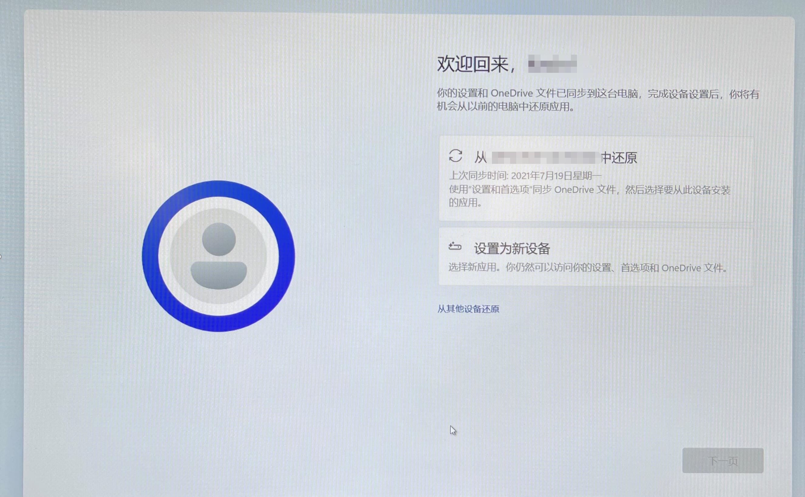 原版Win11开机应该怎么选择？