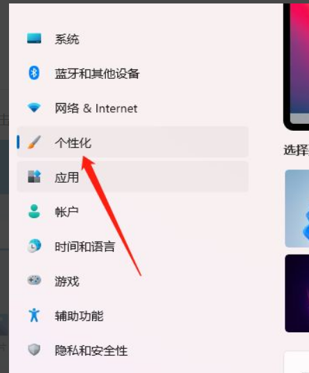 Win11自定义背景图片方法