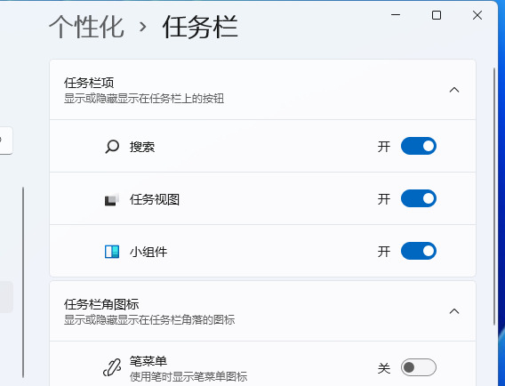 Win11搜索栏项如何隐藏？