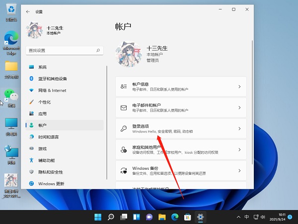 Win11如何关闭pin登录？