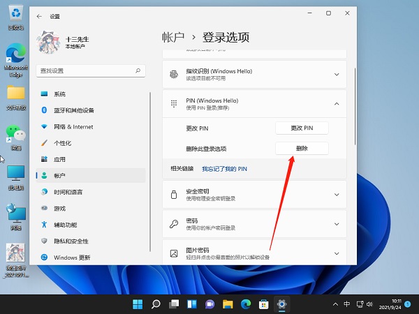 Win11如何关闭pin登录？