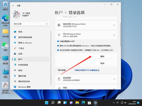 Win11如何关闭pin登录？