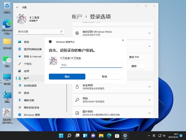 Win11如何关闭pin登录？