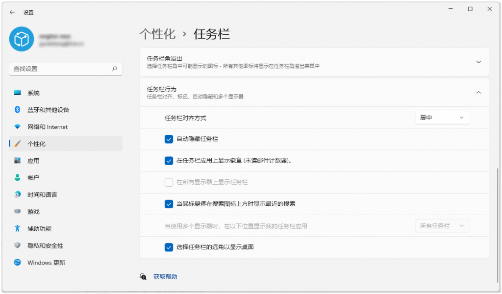 Windows11任务栏不自动隐藏怎么办呢？