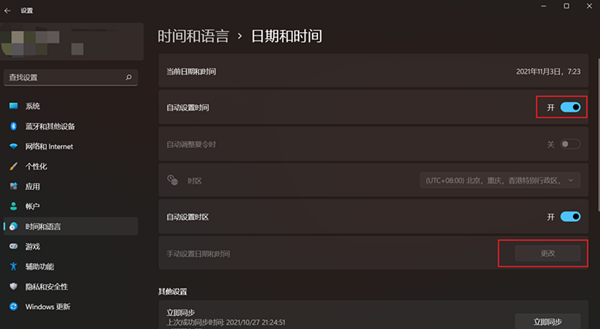 Win11截图提示错误怎么办呢？