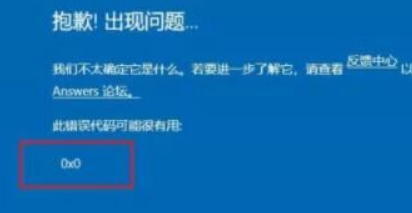 Win11提示错误代码0x0怎么解决？Win11错误代码0x0解决办法