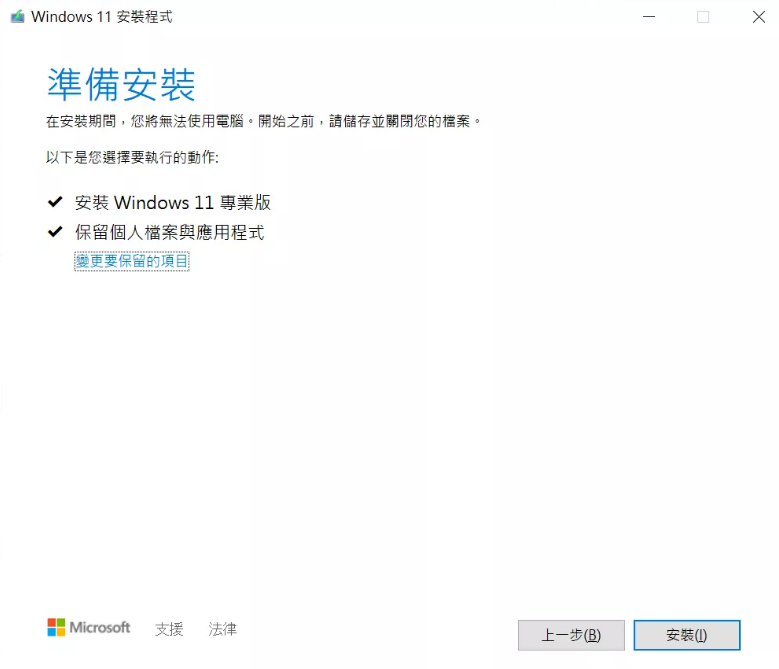 绕开Win11 TP2.0升级限制操作方法