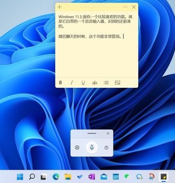 Win11语音识别转文字功能