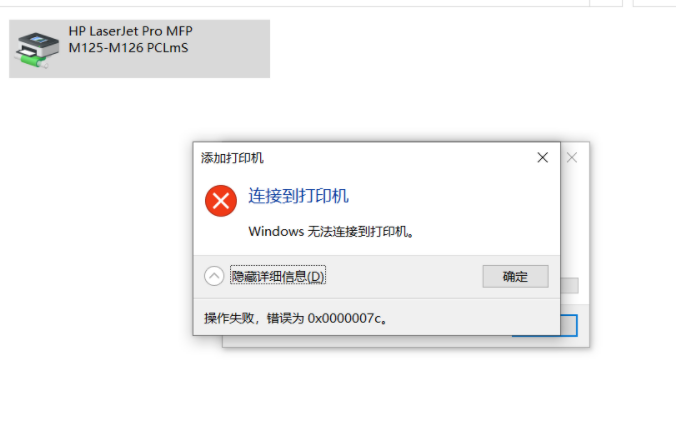 Win11连接共享打印机错误0x0000007c怎