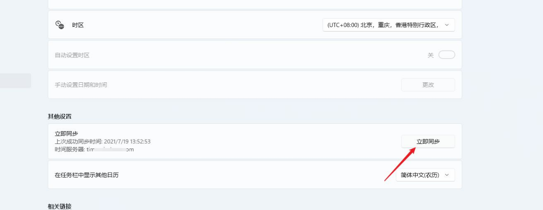 Win11手动同步时间操作方法